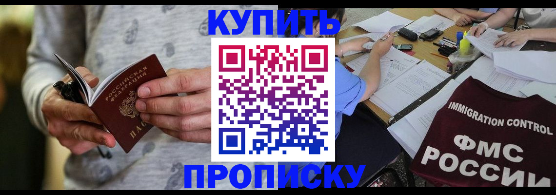прописка в Обояни