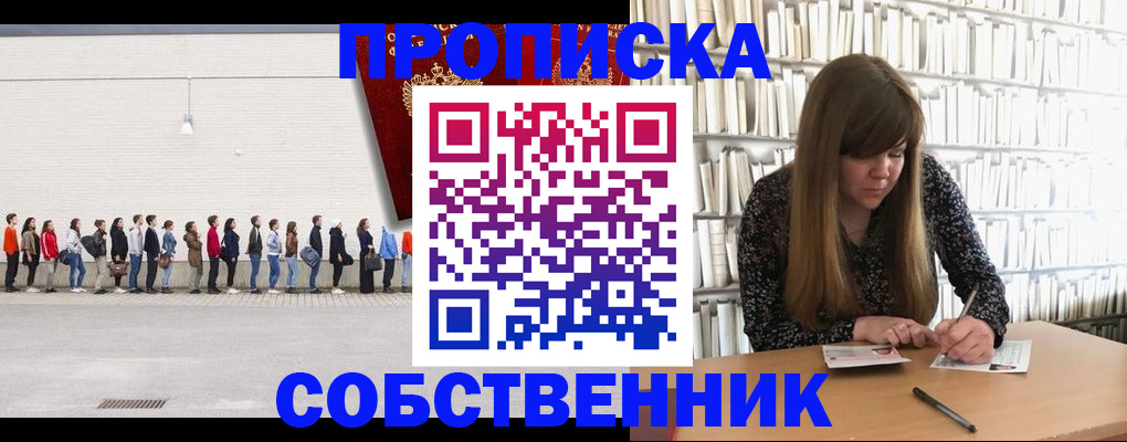 временная регистрация в квартире в Обояни